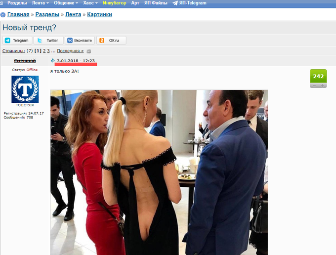 Na forumu Yaplakal so zvečine ruski uporabniki pred več kot šestimi leti ocenjevali izključno videz in modni stil izpostavljene osebe na fotografiji, niso pa preveč razpravljali o tem, za koga gre. | Foto: posnetek zaslona